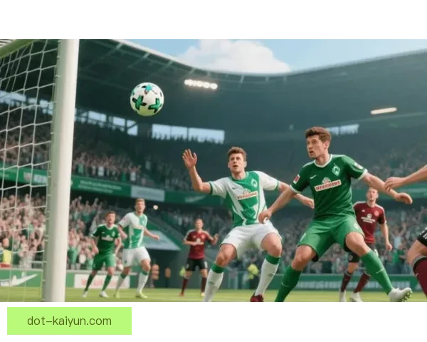 不来梅中场组织表现稳健 助球队积极争取赛季佳绩