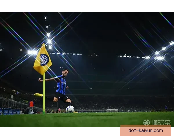 恰尔汗奥卢助攻数据解析显示其表现稳定，继续为球队贡献重要火力。